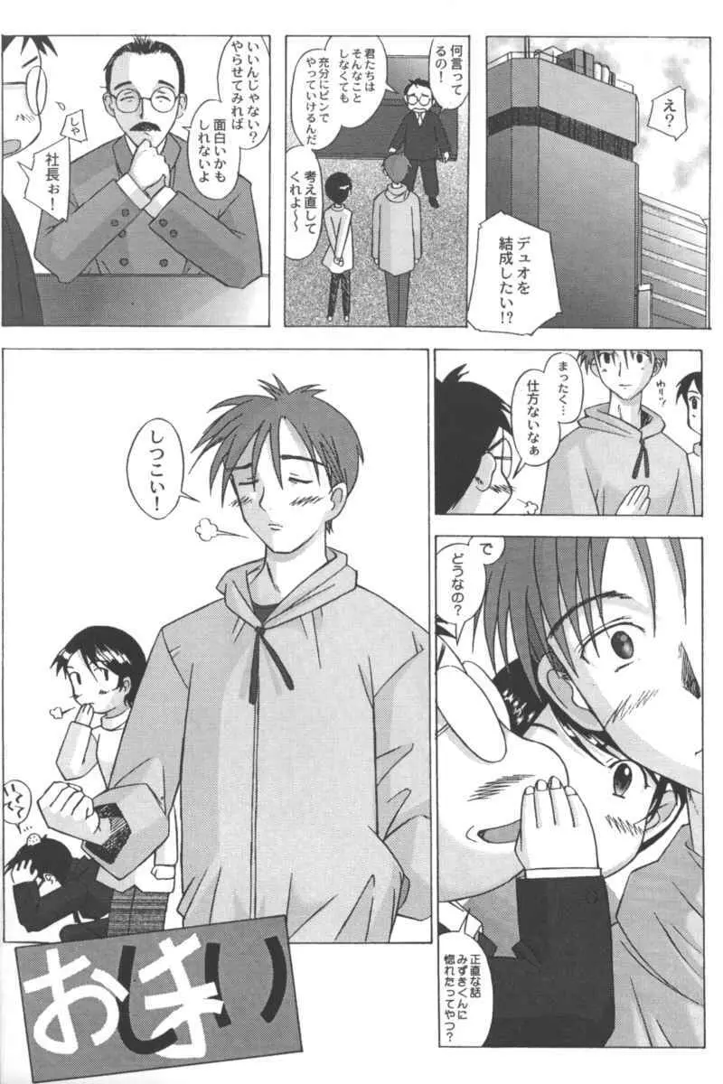 乱漫 Vol.5 ボーイシュガールアンソロジー Page.122