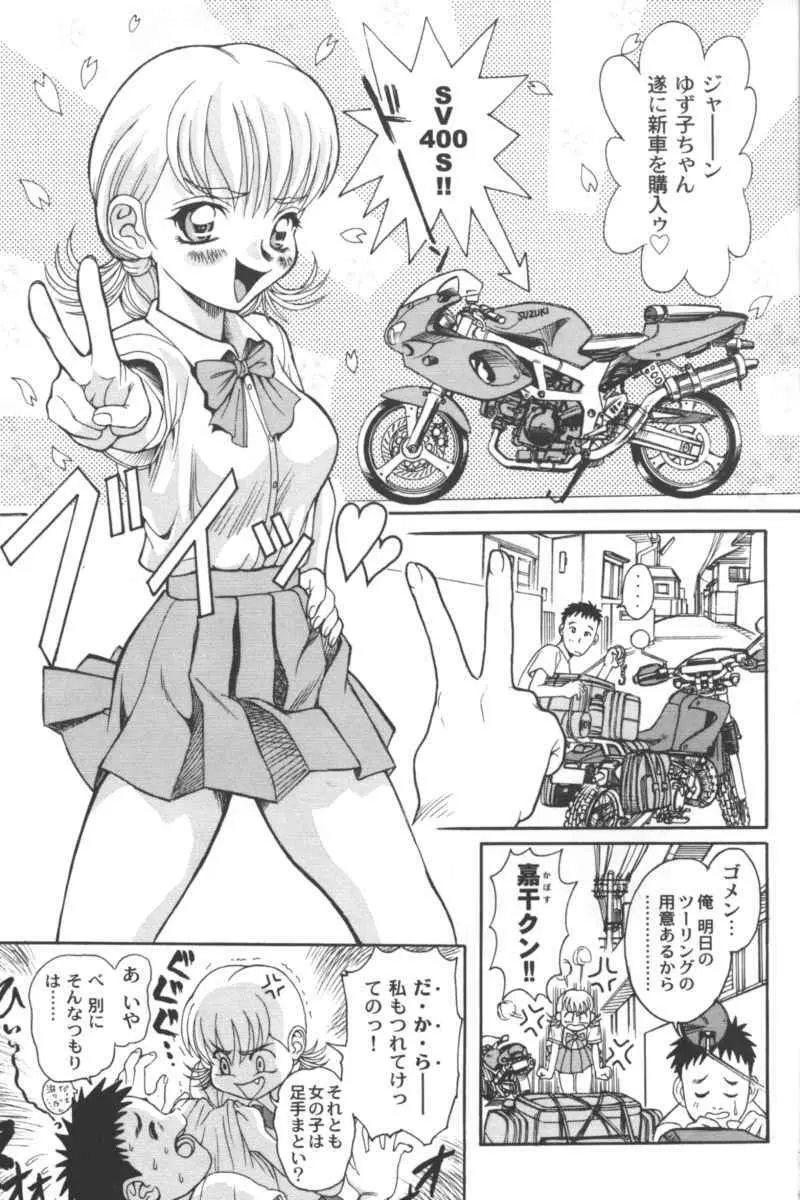 乱漫 Vol.5 ボーイシュガールアンソロジー Page.123