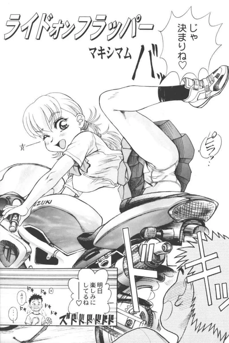 乱漫 Vol.5 ボーイシュガールアンソロジー Page.124