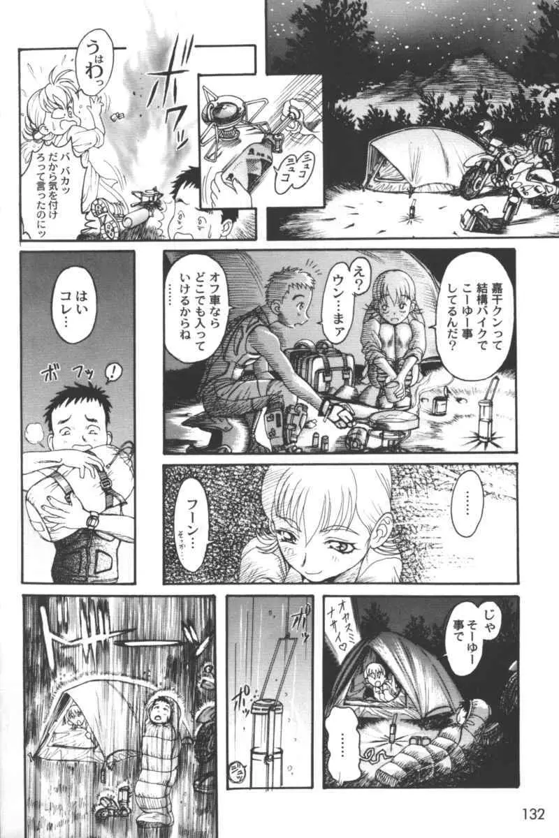 乱漫 Vol.5 ボーイシュガールアンソロジー Page.130