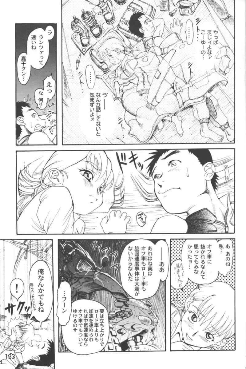 乱漫 Vol.5 ボーイシュガールアンソロジー Page.131