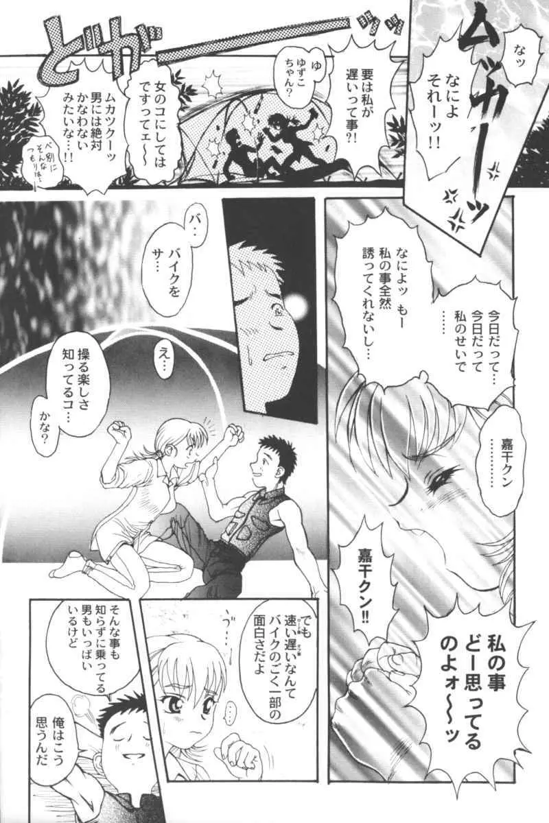 乱漫 Vol.5 ボーイシュガールアンソロジー Page.132