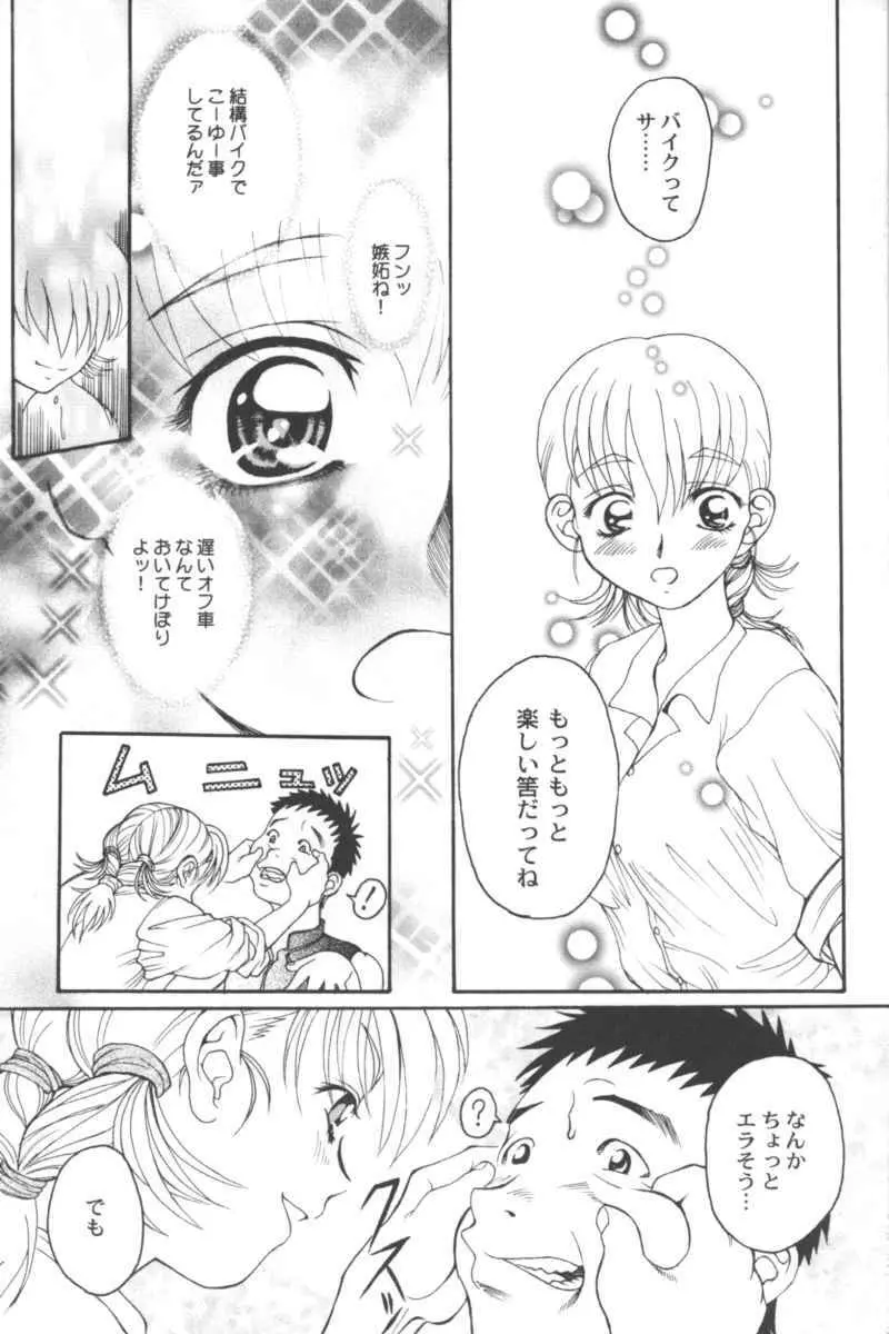 乱漫 Vol.5 ボーイシュガールアンソロジー Page.133