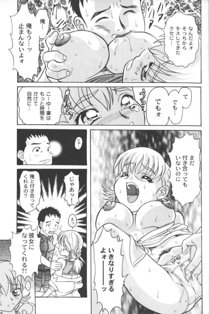 乱漫 Vol.5 ボーイシュガールアンソロジー Page.137