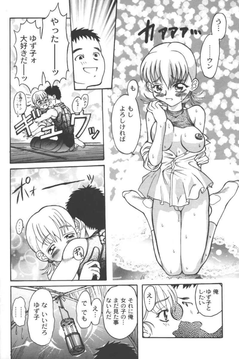 乱漫 Vol.5 ボーイシュガールアンソロジー Page.138
