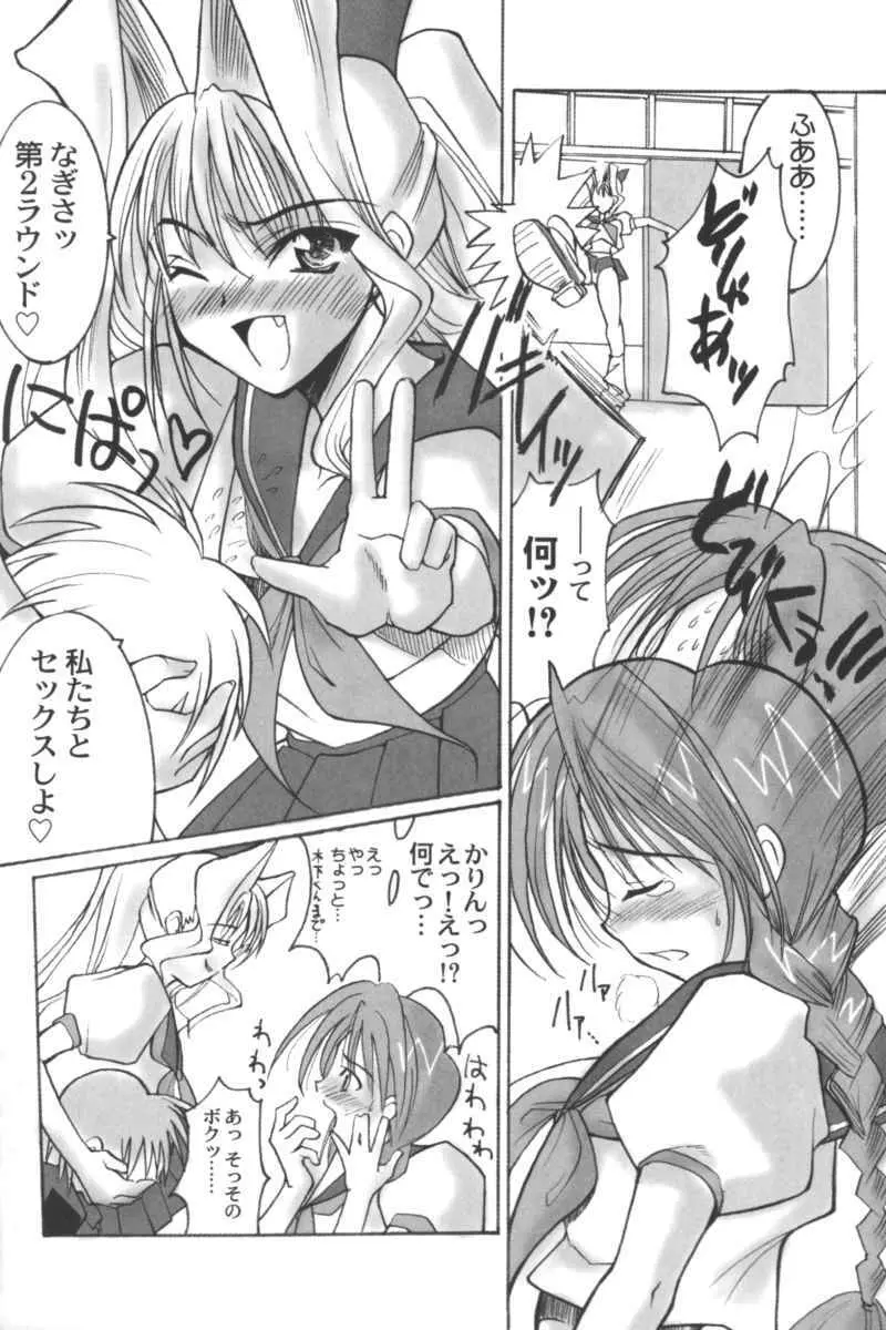 乱漫 Vol.5 ボーイシュガールアンソロジー Page.14
