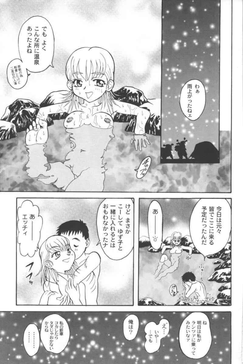 乱漫 Vol.5 ボーイシュガールアンソロジー Page.145