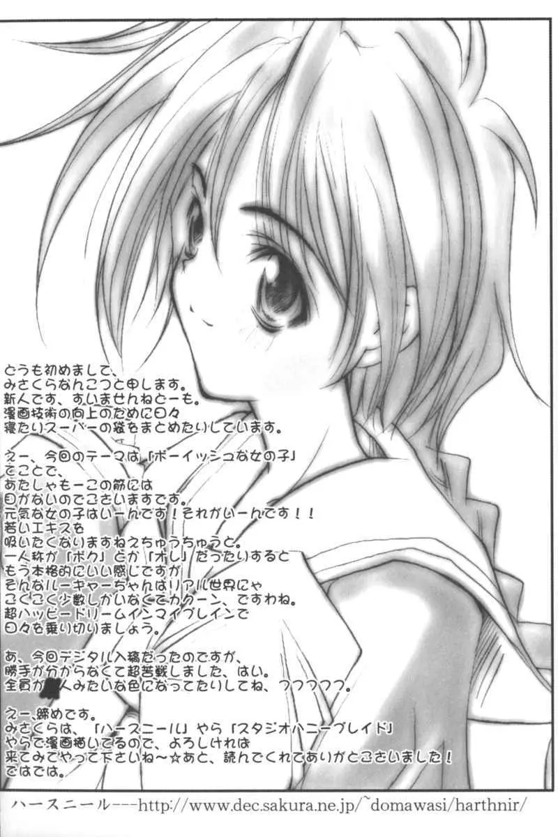乱漫 Vol.5 ボーイシュガールアンソロジー Page.152