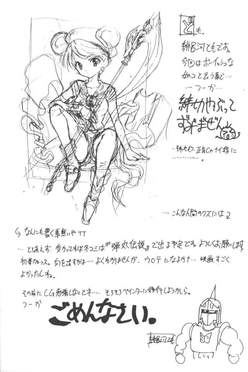 乱漫 Vol.5 ボーイシュガールアンソロジー Page.154