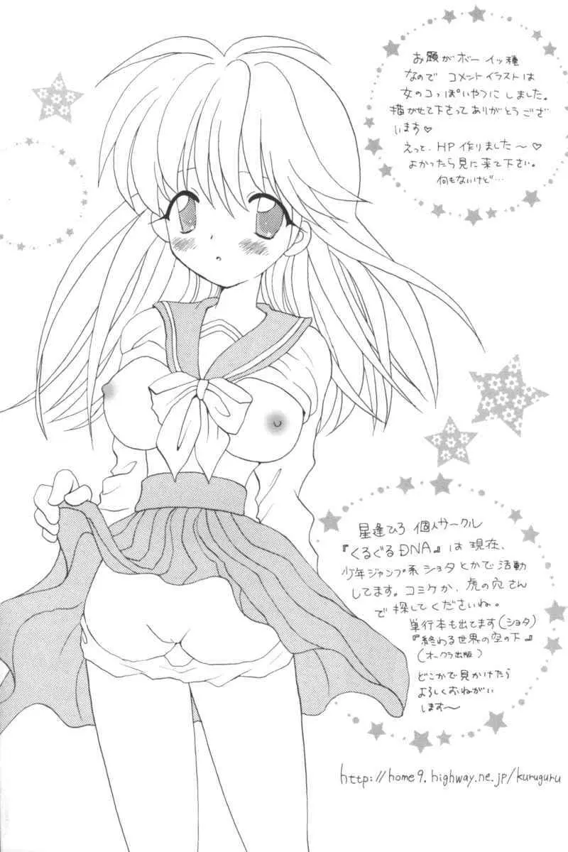 乱漫 Vol.5 ボーイシュガールアンソロジー Page.156