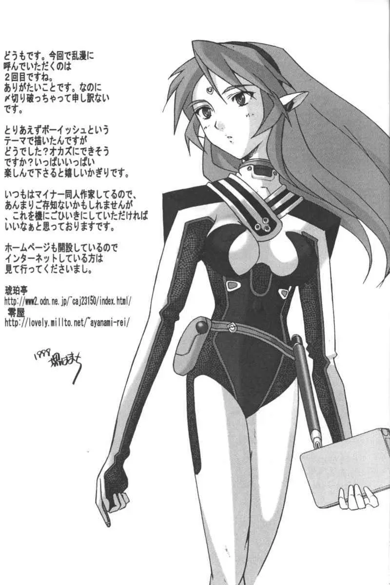 乱漫 Vol.5 ボーイシュガールアンソロジー Page.157