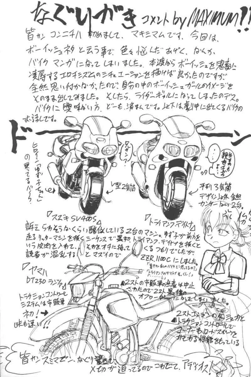 乱漫 Vol.5 ボーイシュガールアンソロジー Page.158