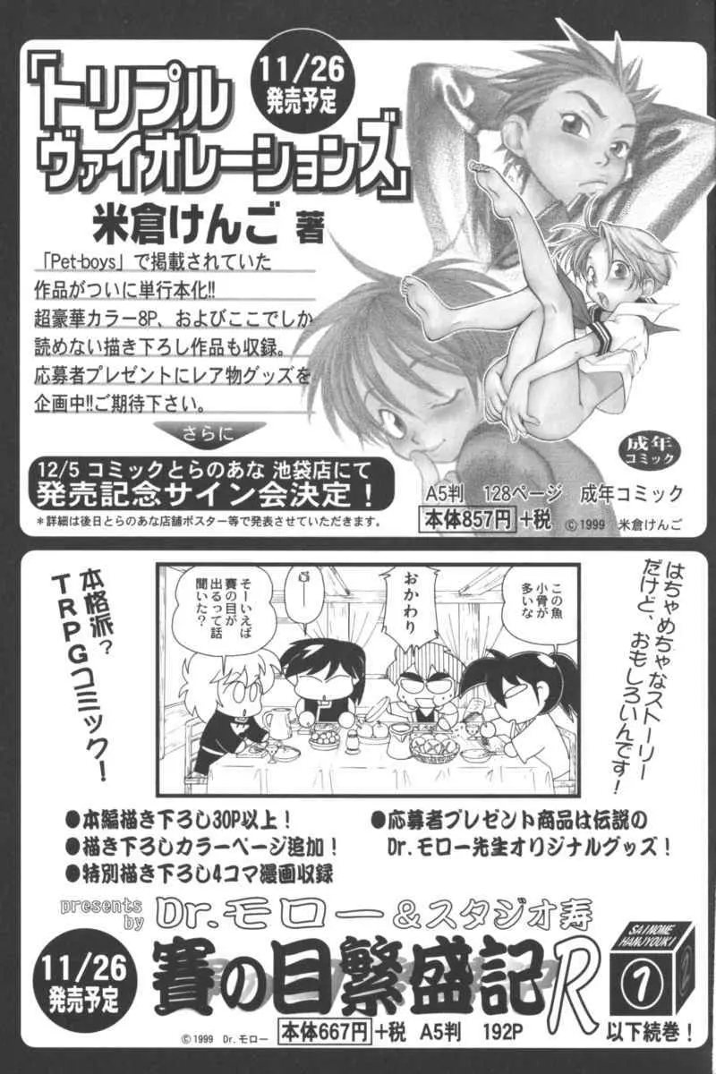 乱漫 Vol.5 ボーイシュガールアンソロジー Page.161