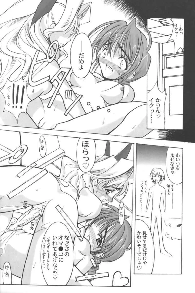 乱漫 Vol.5 ボーイシュガールアンソロジー Page.18