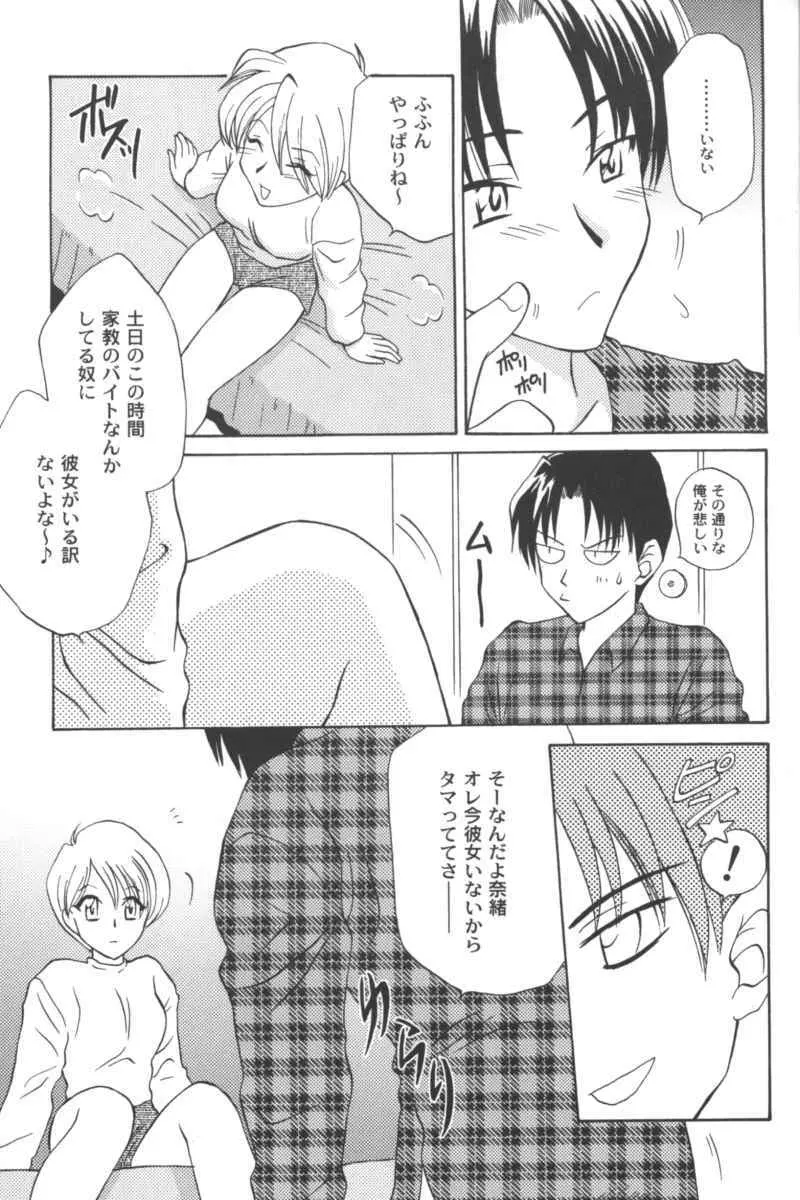 乱漫 Vol.5 ボーイシュガールアンソロジー Page.27