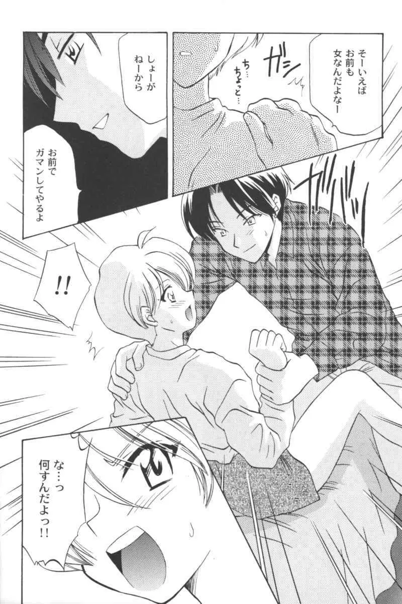 乱漫 Vol.5 ボーイシュガールアンソロジー Page.28