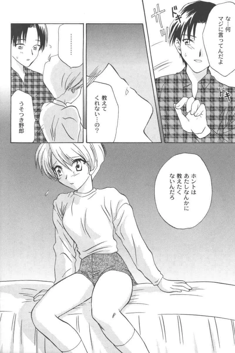 乱漫 Vol.5 ボーイシュガールアンソロジー Page.30