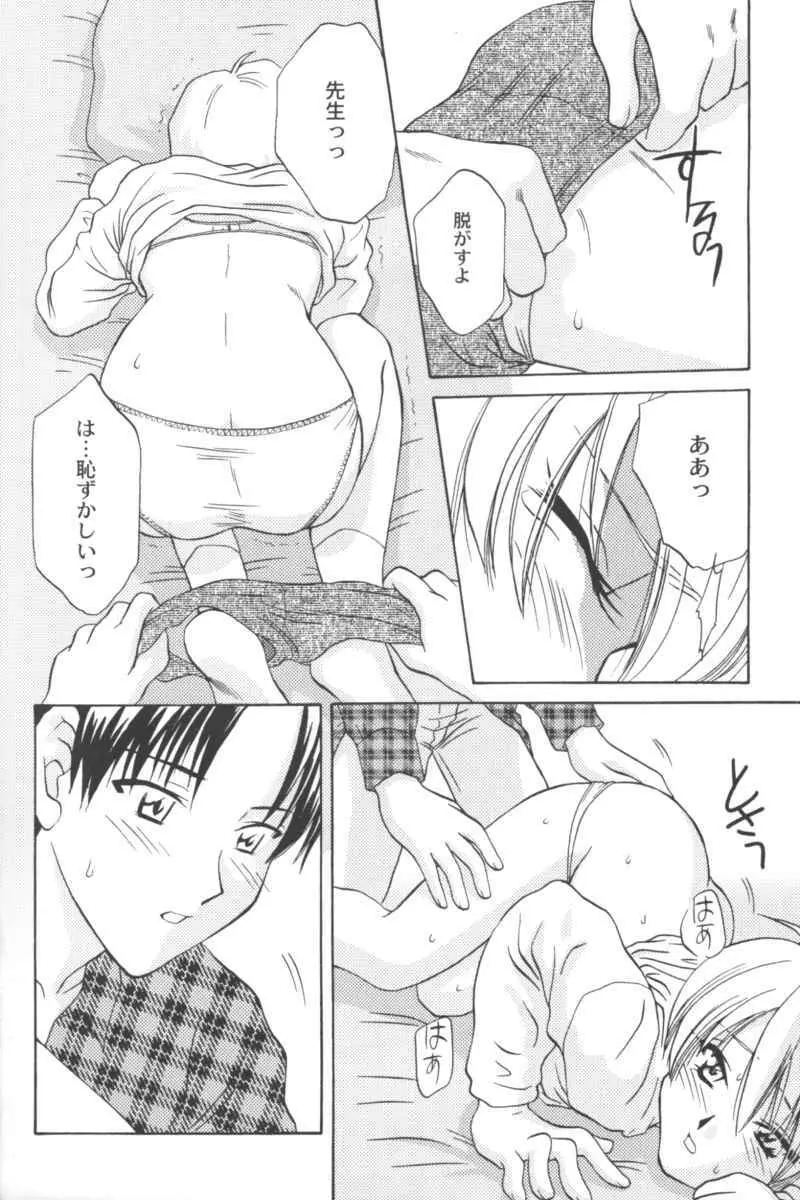 乱漫 Vol.5 ボーイシュガールアンソロジー Page.36