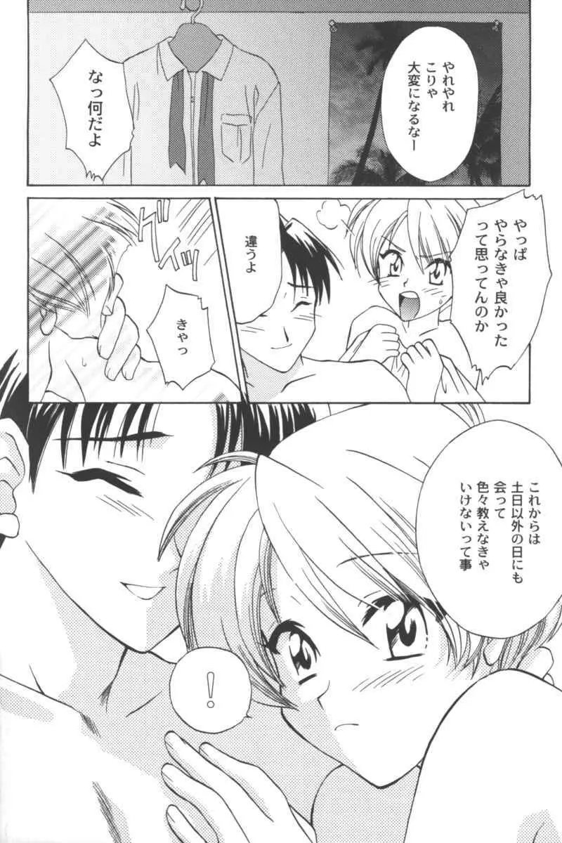 乱漫 Vol.5 ボーイシュガールアンソロジー Page.42
