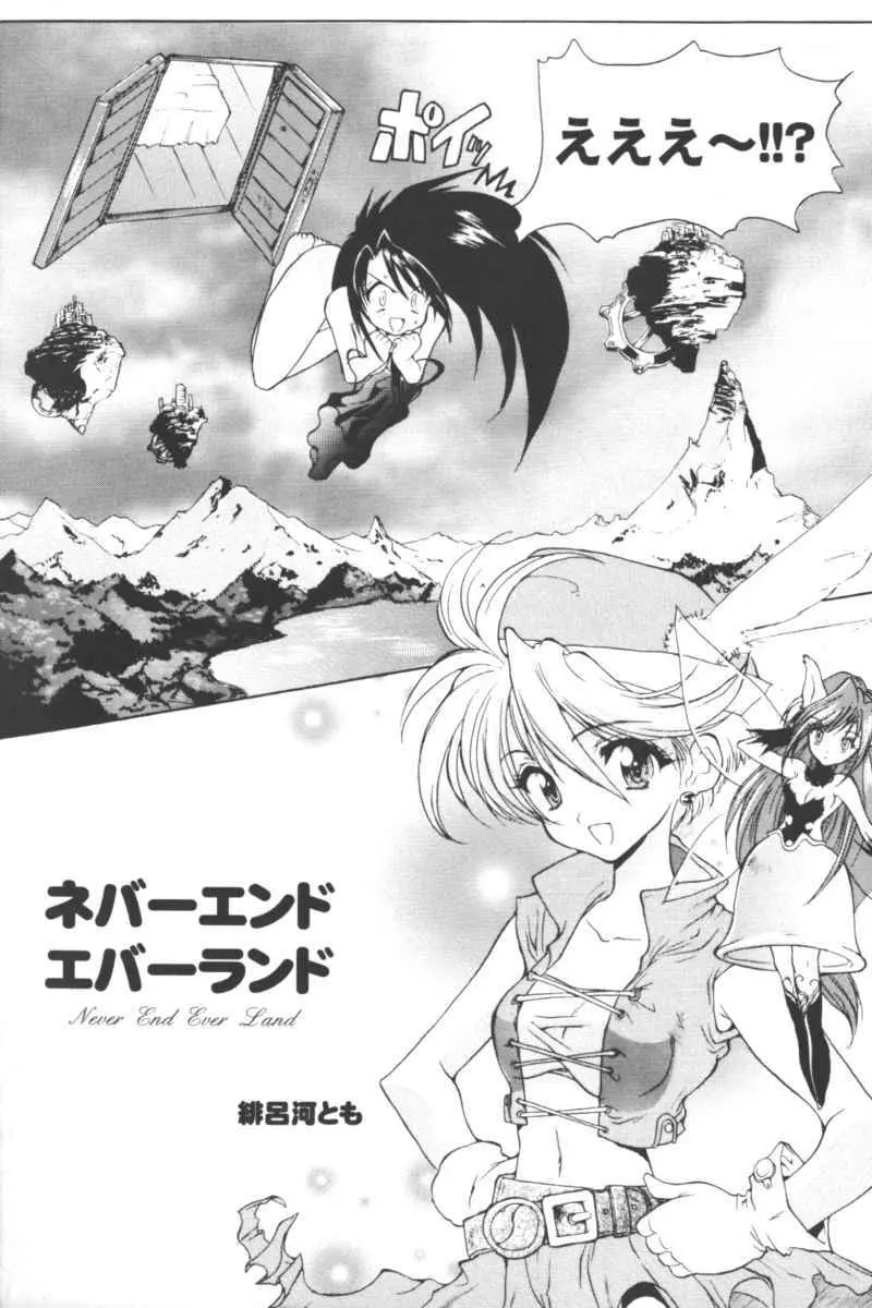 乱漫 Vol.5 ボーイシュガールアンソロジー Page.44