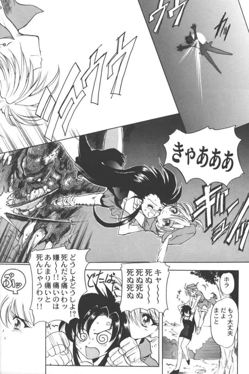 乱漫 Vol.5 ボーイシュガールアンソロジー Page.46
