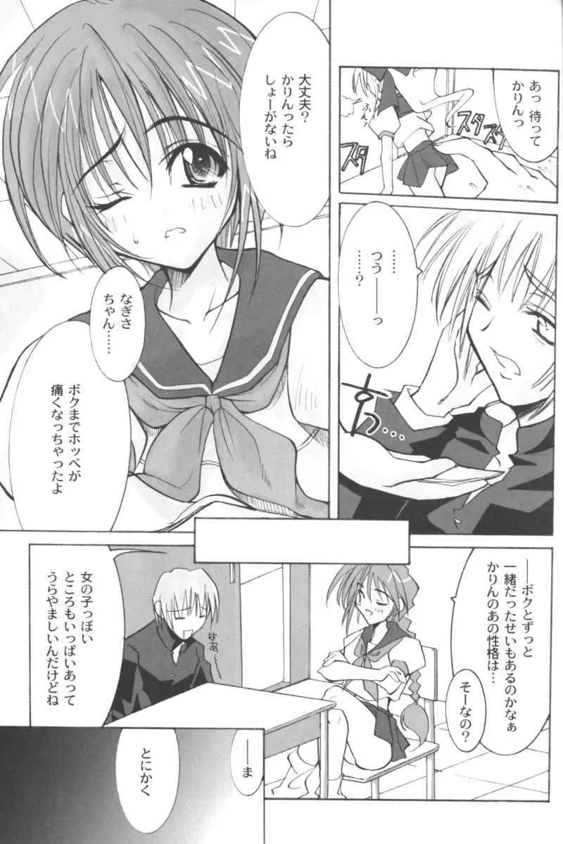 乱漫 Vol.5 ボーイシュガールアンソロジー Page.5