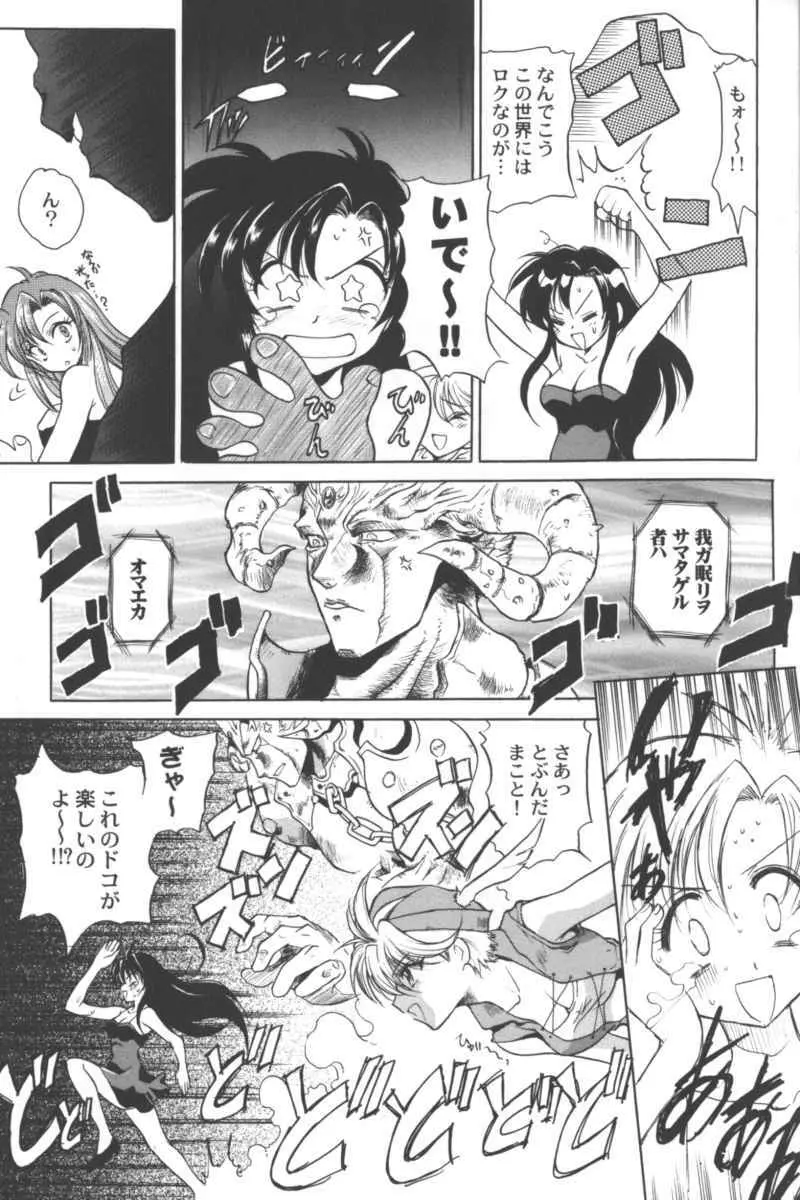 乱漫 Vol.5 ボーイシュガールアンソロジー Page.51