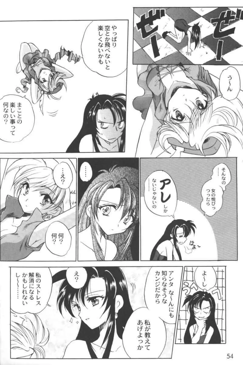 乱漫 Vol.5 ボーイシュガールアンソロジー Page.52