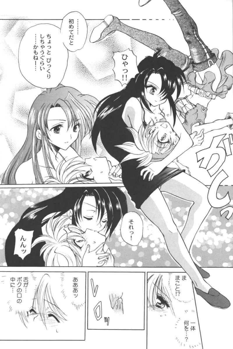 乱漫 Vol.5 ボーイシュガールアンソロジー Page.53