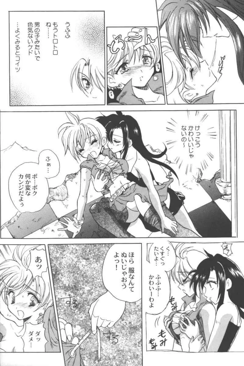 乱漫 Vol.5 ボーイシュガールアンソロジー Page.54