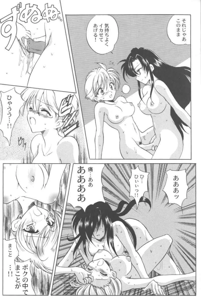 乱漫 Vol.5 ボーイシュガールアンソロジー Page.59