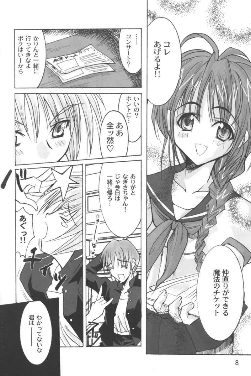 乱漫 Vol.5 ボーイシュガールアンソロジー Page.6