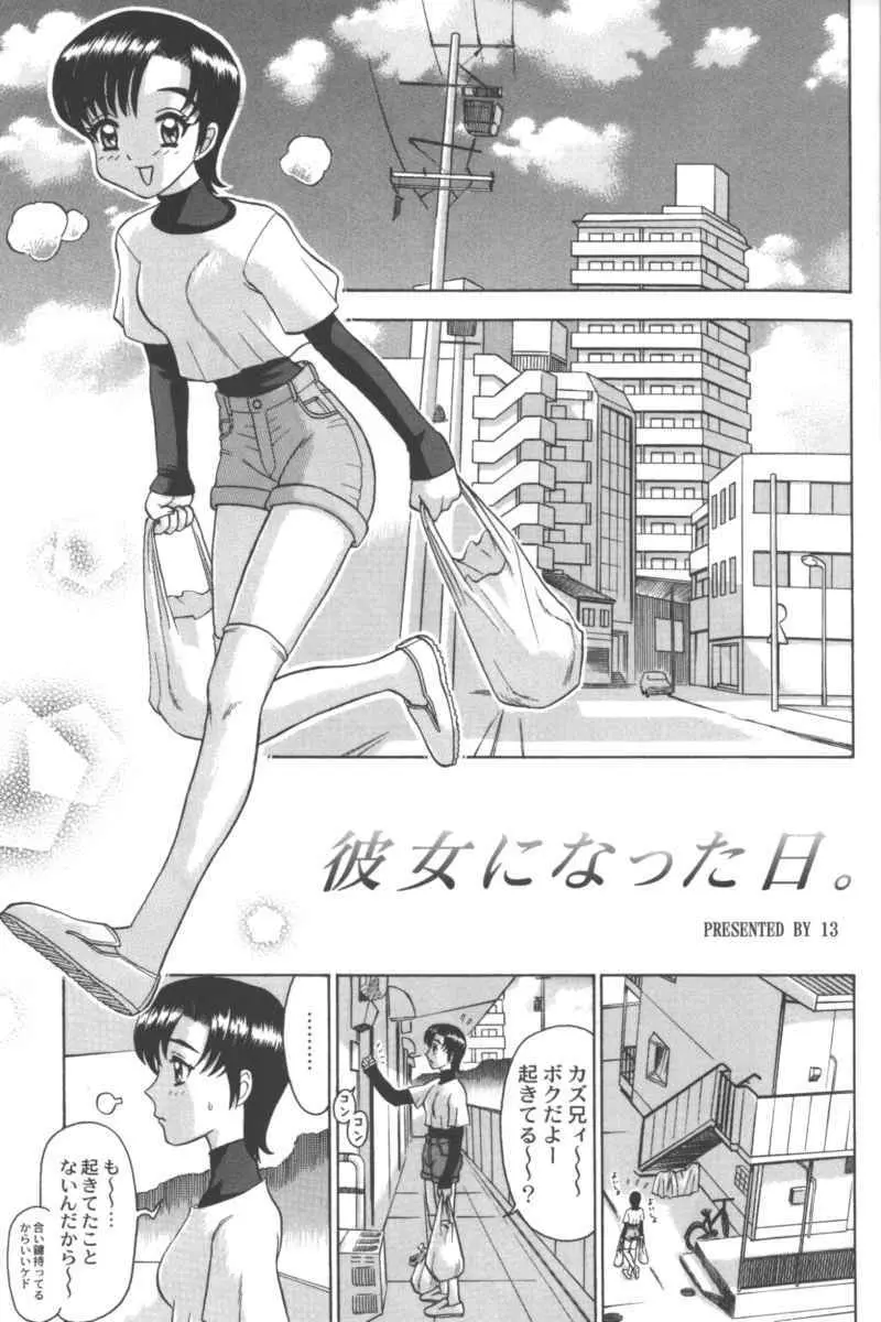 乱漫 Vol.5 ボーイシュガールアンソロジー Page.63