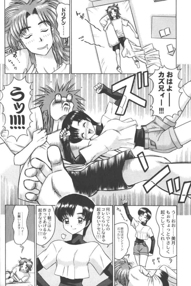 乱漫 Vol.5 ボーイシュガールアンソロジー Page.64