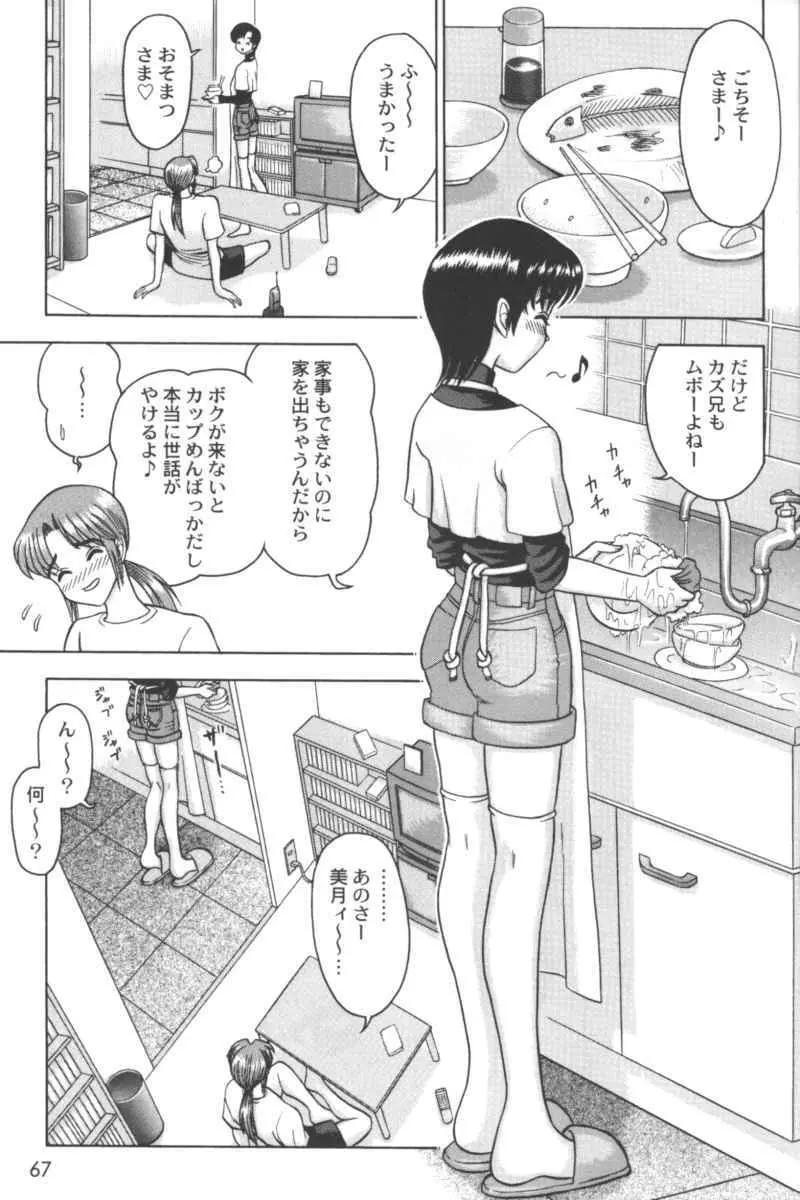 乱漫 Vol.5 ボーイシュガールアンソロジー Page.65