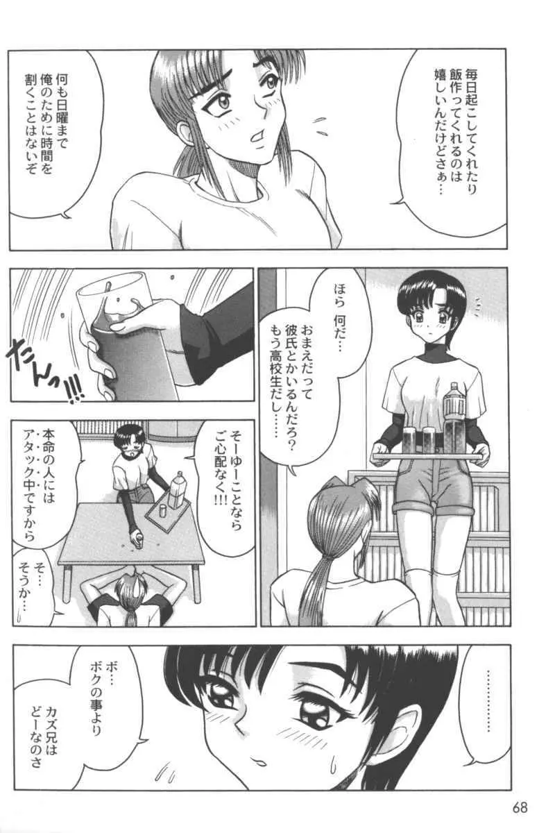 乱漫 Vol.5 ボーイシュガールアンソロジー Page.66