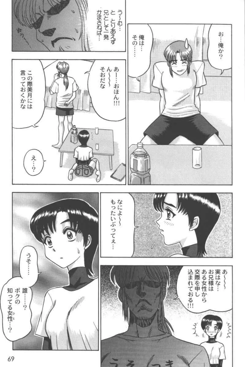 乱漫 Vol.5 ボーイシュガールアンソロジー Page.67