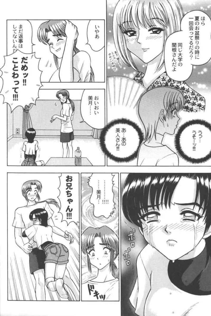 乱漫 Vol.5 ボーイシュガールアンソロジー Page.68