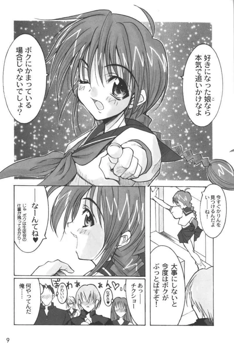 乱漫 Vol.5 ボーイシュガールアンソロジー Page.7