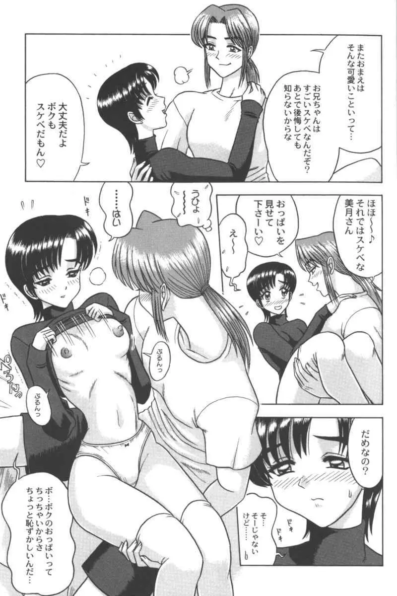 乱漫 Vol.5 ボーイシュガールアンソロジー Page.71