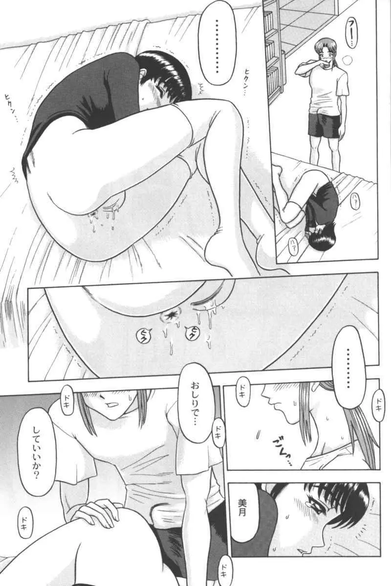 乱漫 Vol.5 ボーイシュガールアンソロジー Page.77