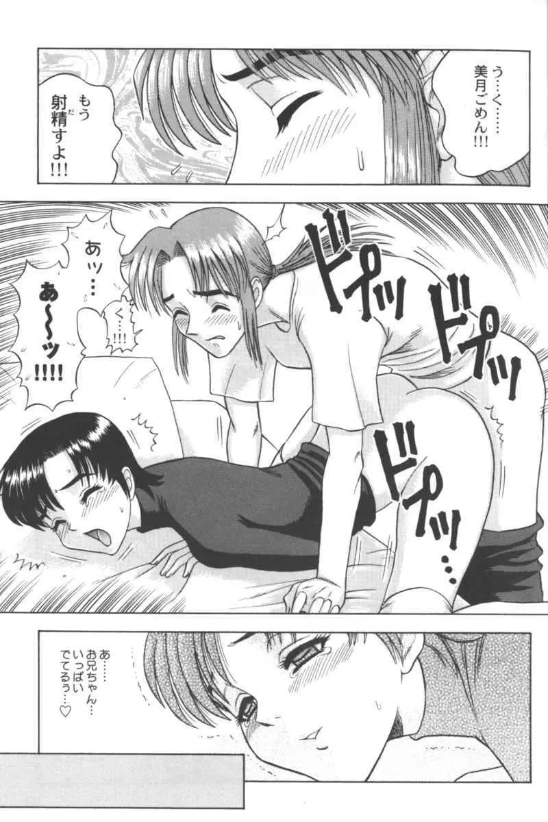 乱漫 Vol.5 ボーイシュガールアンソロジー Page.81