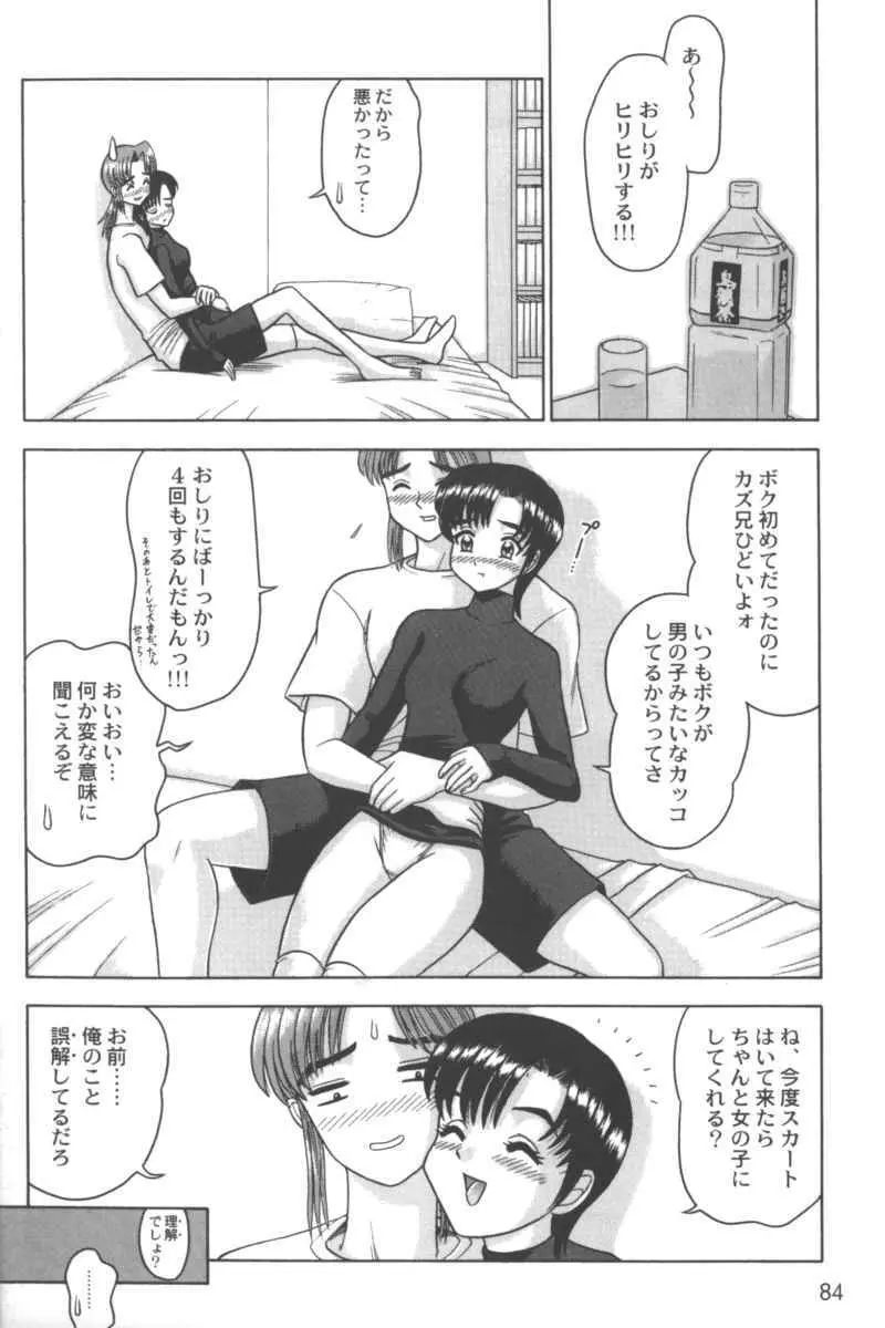 乱漫 Vol.5 ボーイシュガールアンソロジー Page.82