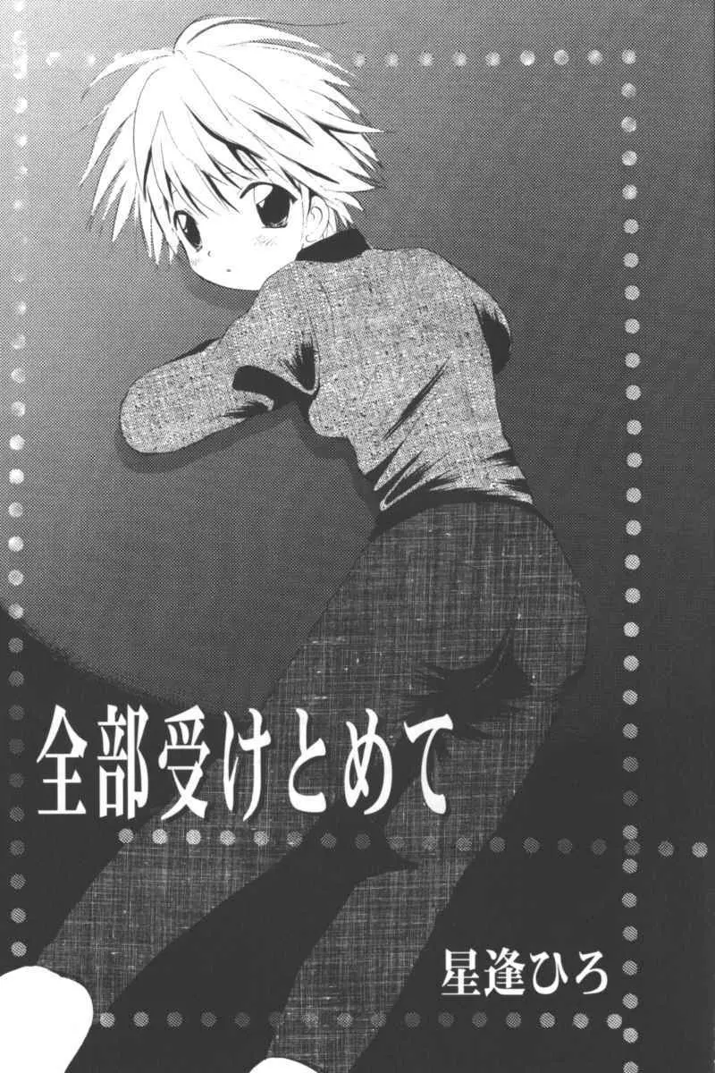乱漫 Vol.5 ボーイシュガールアンソロジー Page.83