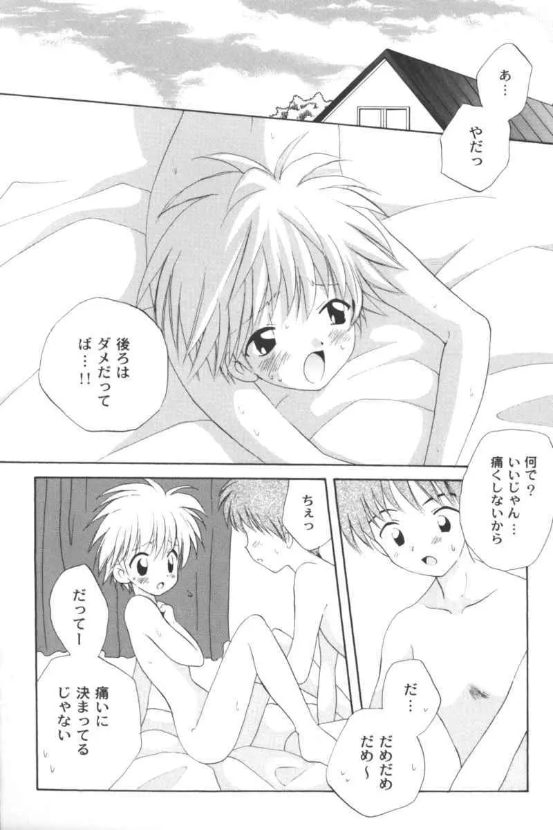 乱漫 Vol.5 ボーイシュガールアンソロジー Page.84