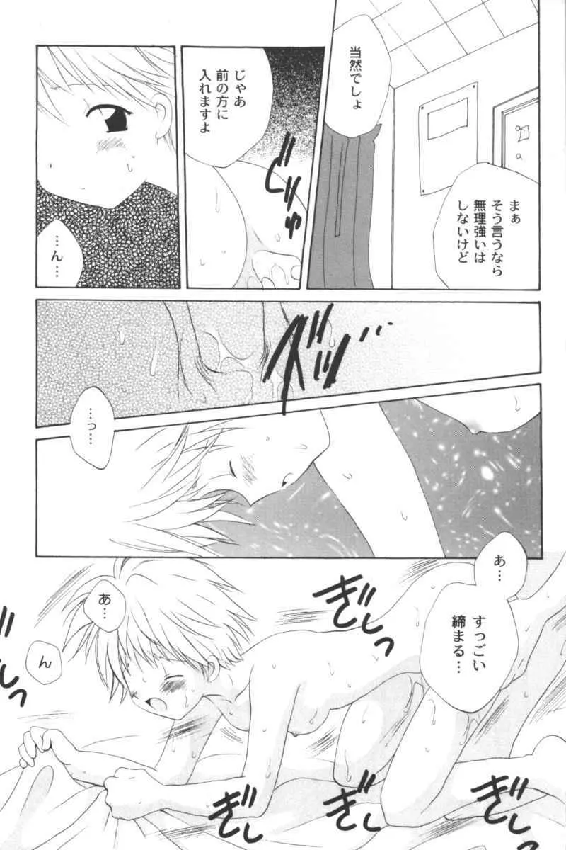 乱漫 Vol.5 ボーイシュガールアンソロジー Page.85