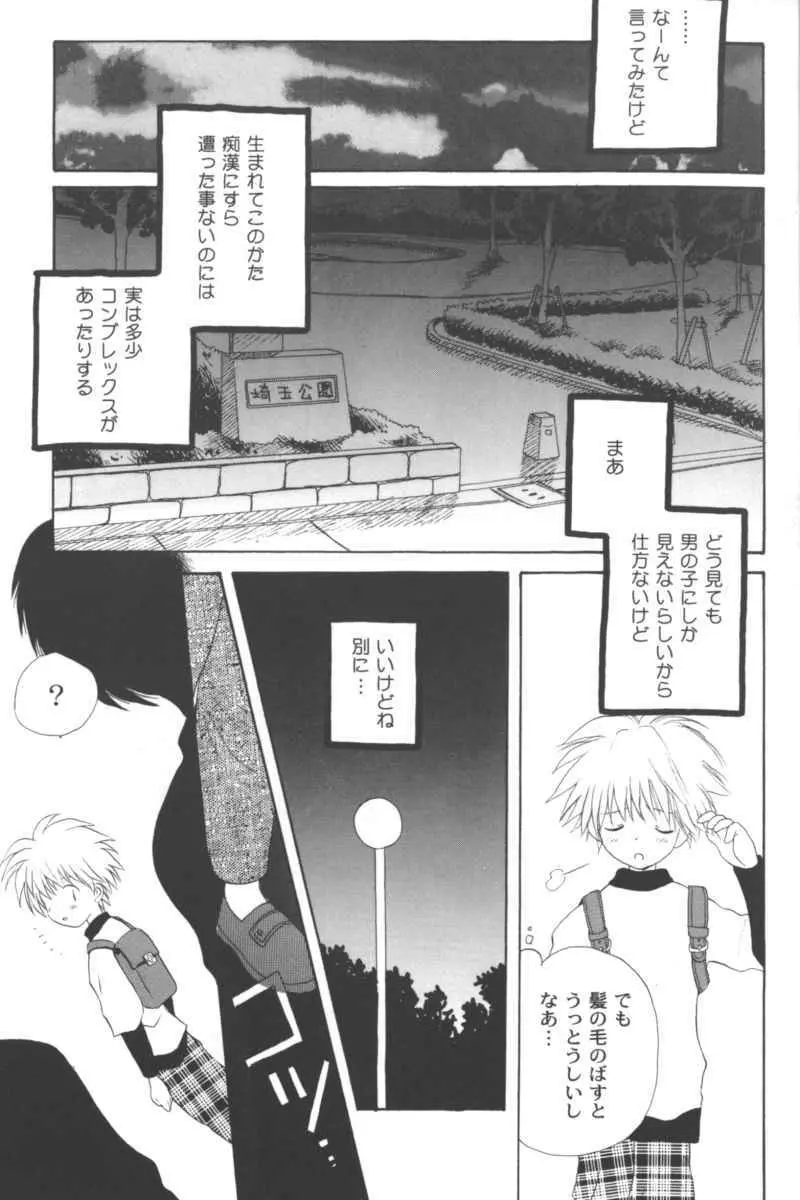 乱漫 Vol.5 ボーイシュガールアンソロジー Page.87