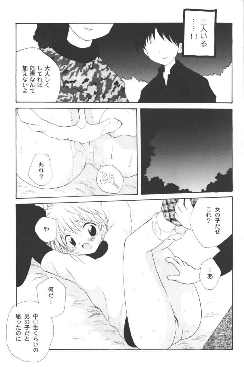乱漫 Vol.5 ボーイシュガールアンソロジー Page.89