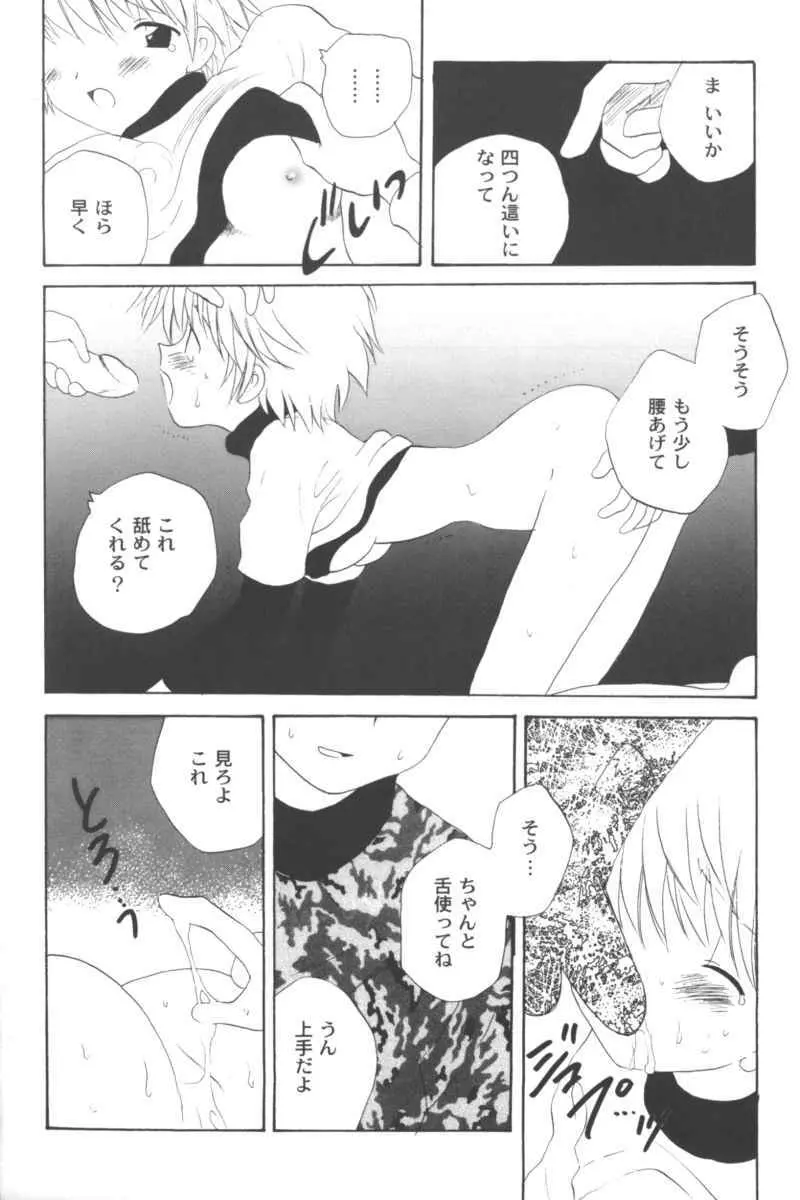 乱漫 Vol.5 ボーイシュガールアンソロジー Page.90