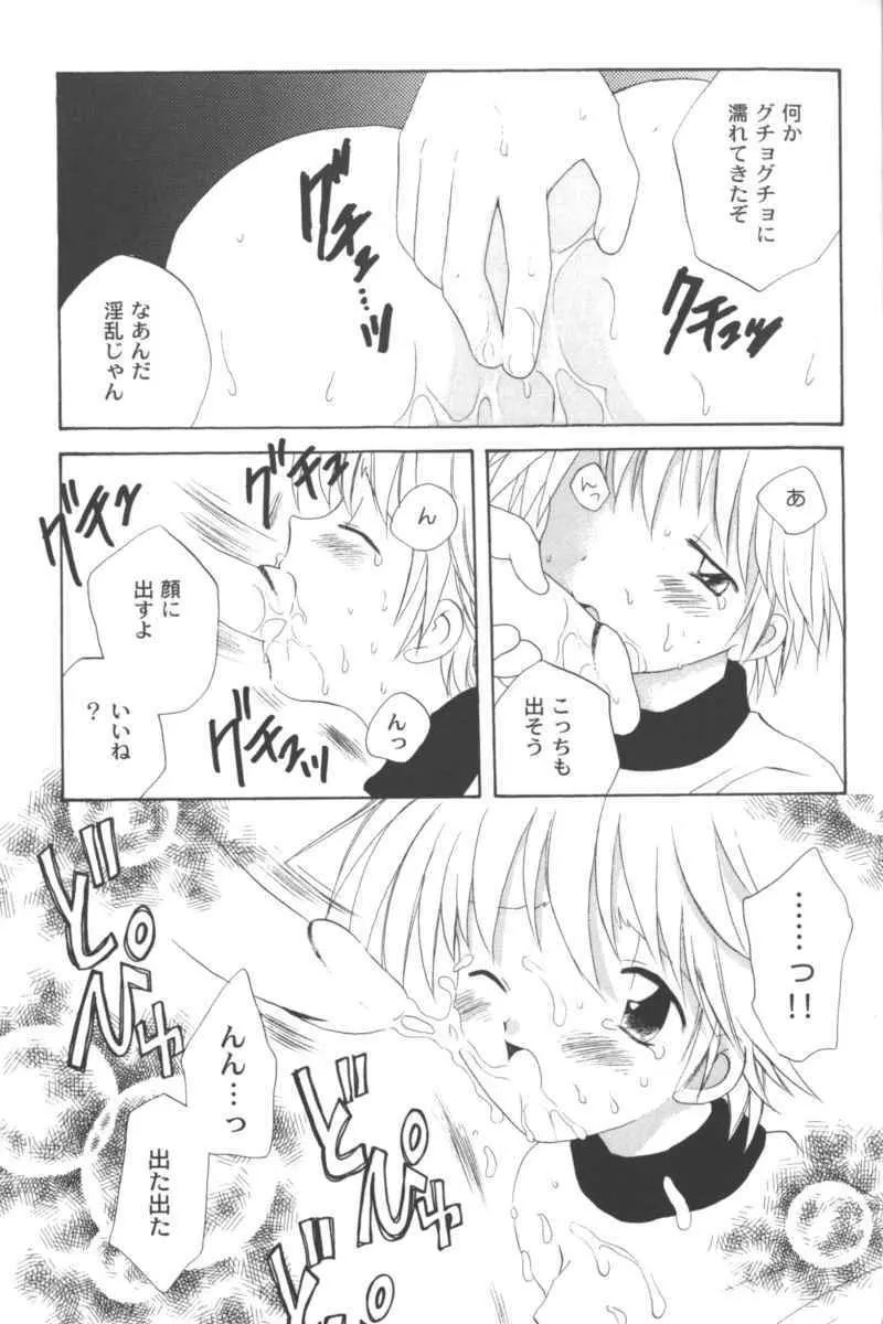 乱漫 Vol.5 ボーイシュガールアンソロジー Page.91
